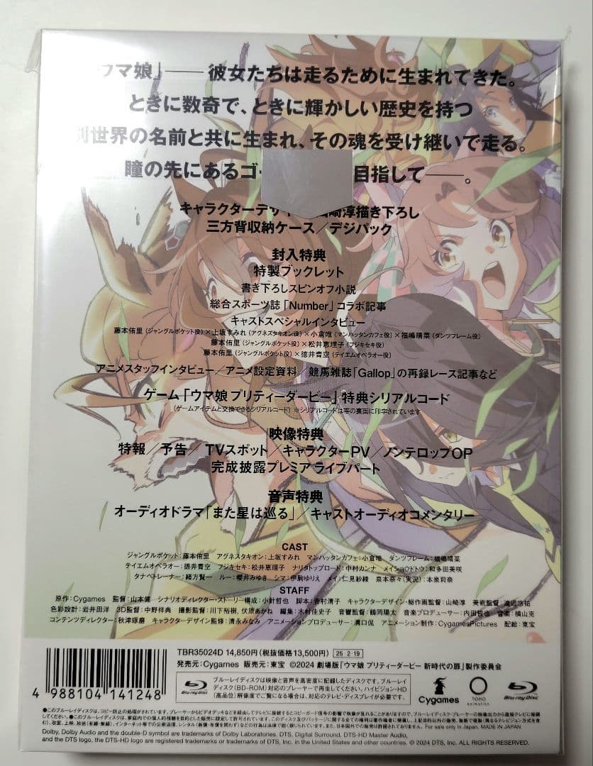 劇場版 ウマ娘 プリティーダービー 新時代の扉 豪華版　ブルーレイ　新品未開封品