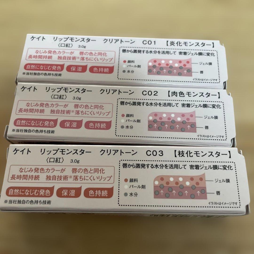 KATE TOKYO LIP MONSTER クリアトーン 3色セット