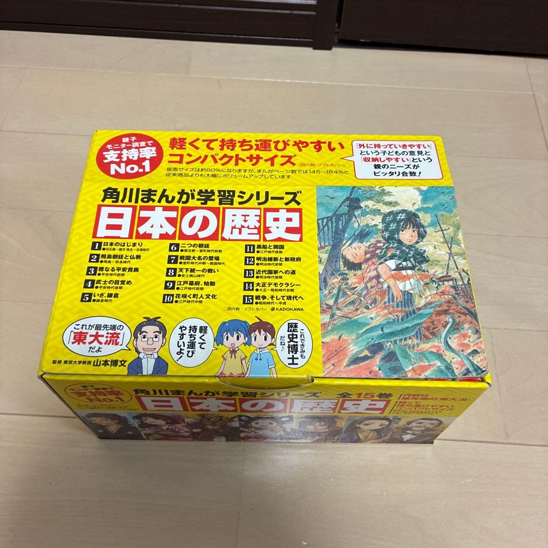 角川まんが学習シリーズ 日本の歴史 箱付き　全15巻定番セット