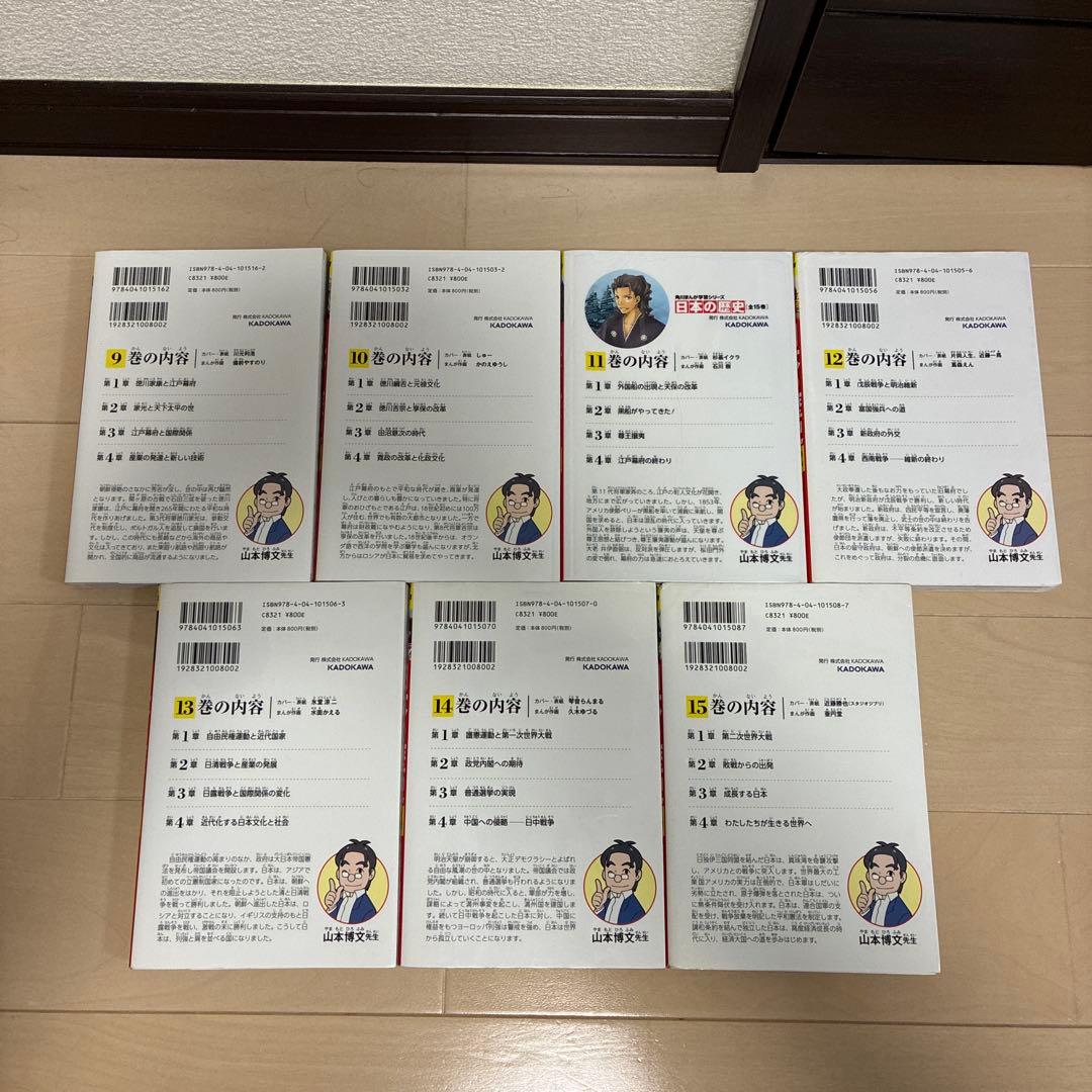 角川まんが学習シリーズ 日本の歴史 箱付き　全15巻定番セット