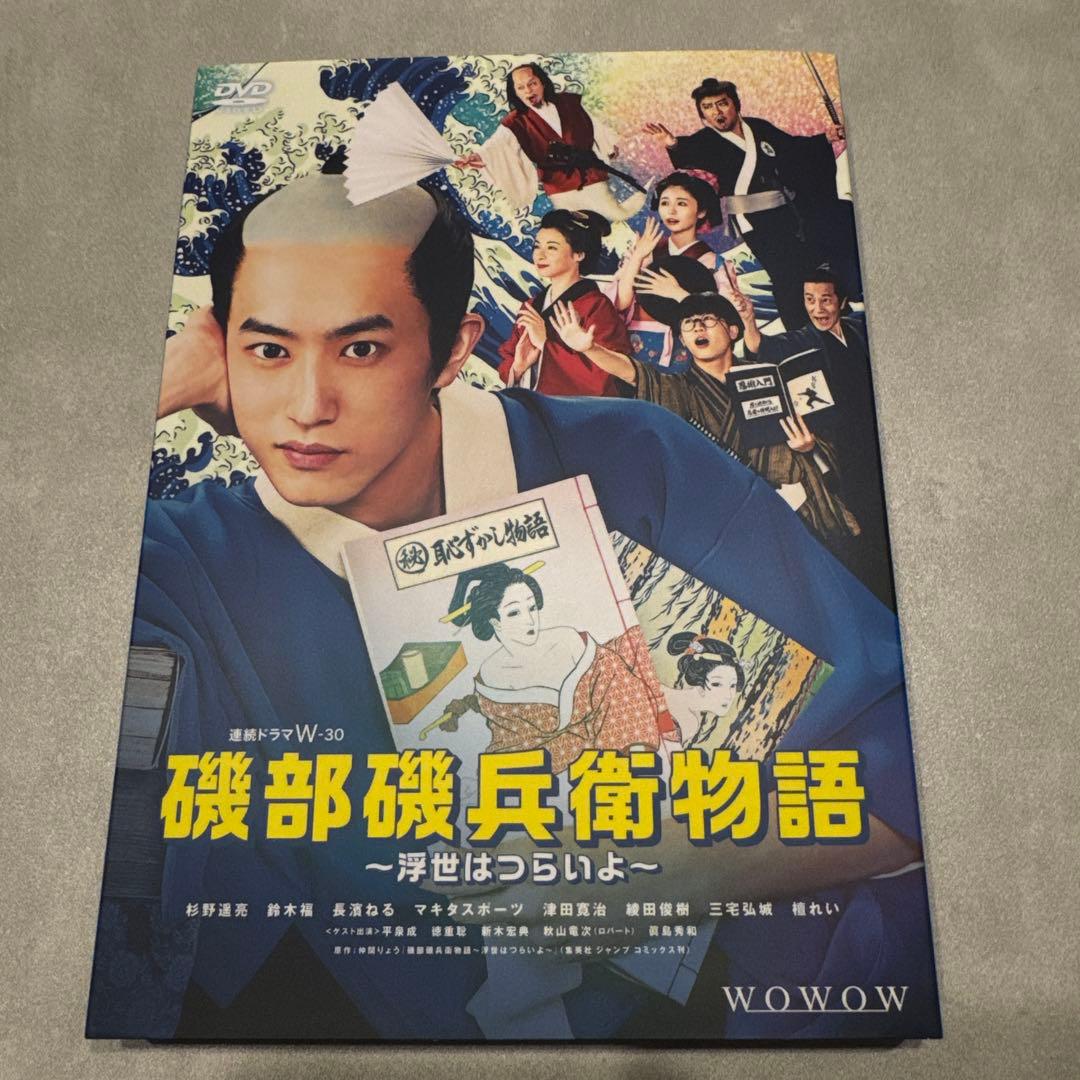 連続ドラマW-30 磯部磯兵衛物語～浮世はつらいよ～ DVD-BOX〈4枚組〉