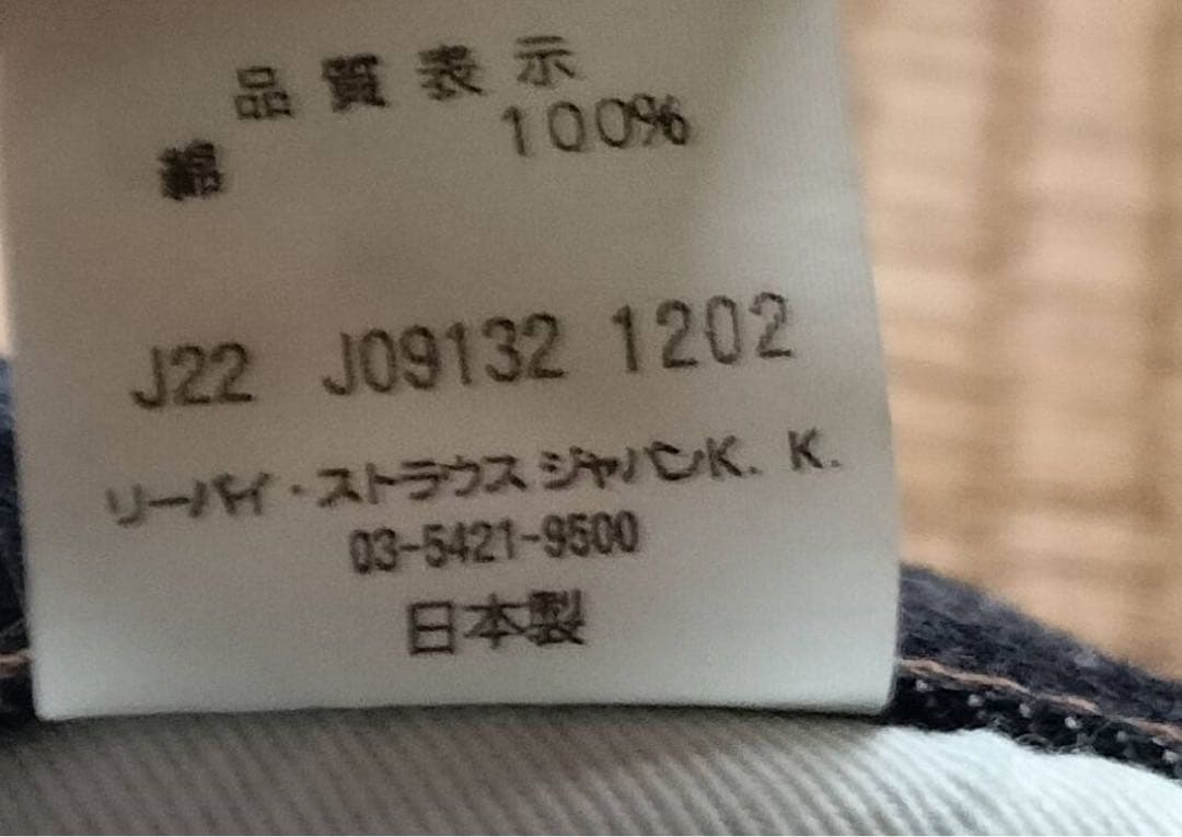 Levi's LVC 37501 復刻 日本製 w36 シンチバック