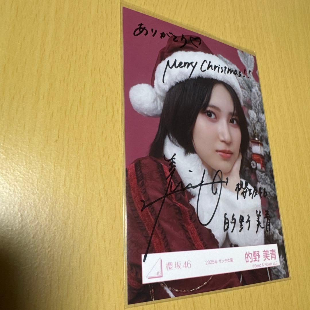 み*い様 櫻坂46 的野美青 【 2025年 サンタ衣装（直筆サイン入り）】 ア