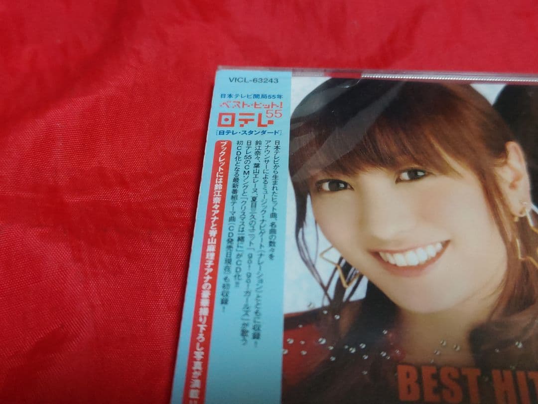 未開封新品 ベスト・ヒット!日テレ55 日テレ・スタンダード CD 廃盤