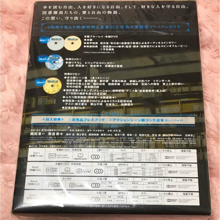【美品】図書館戦争 プレミアムBOX Blu-ray+DVD