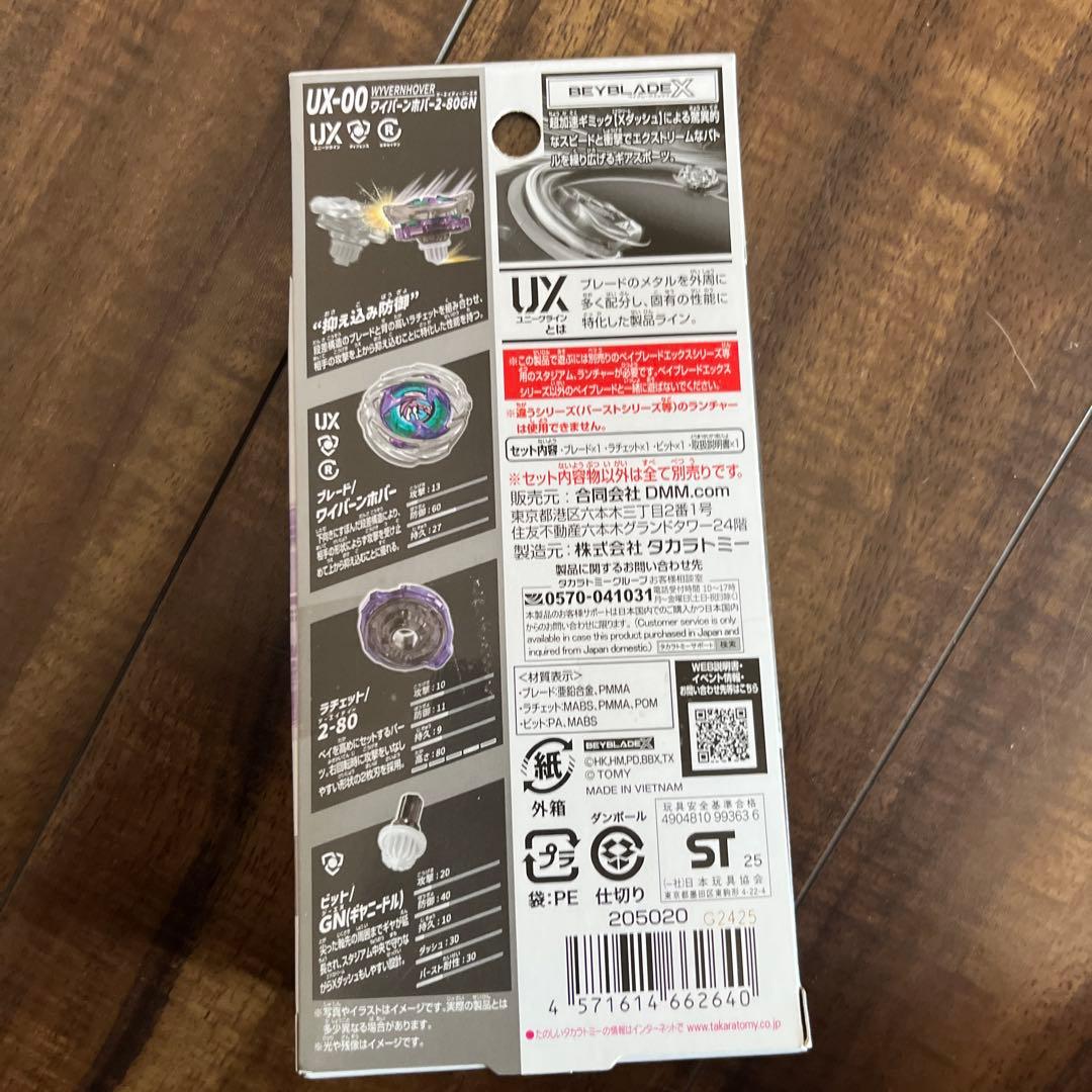 BEYBLADE X UX-00 ワイバーンホバー2-80GN