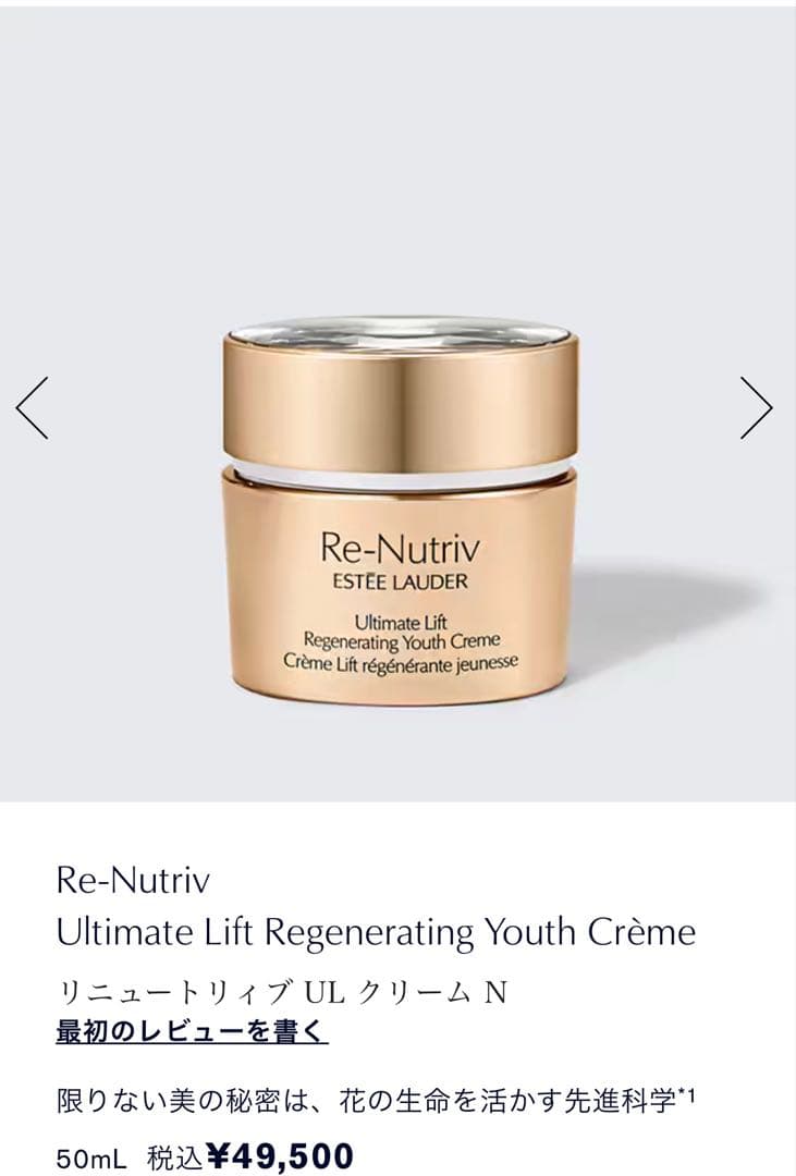 エスティローダー リニュートリィブ UL クリーム N