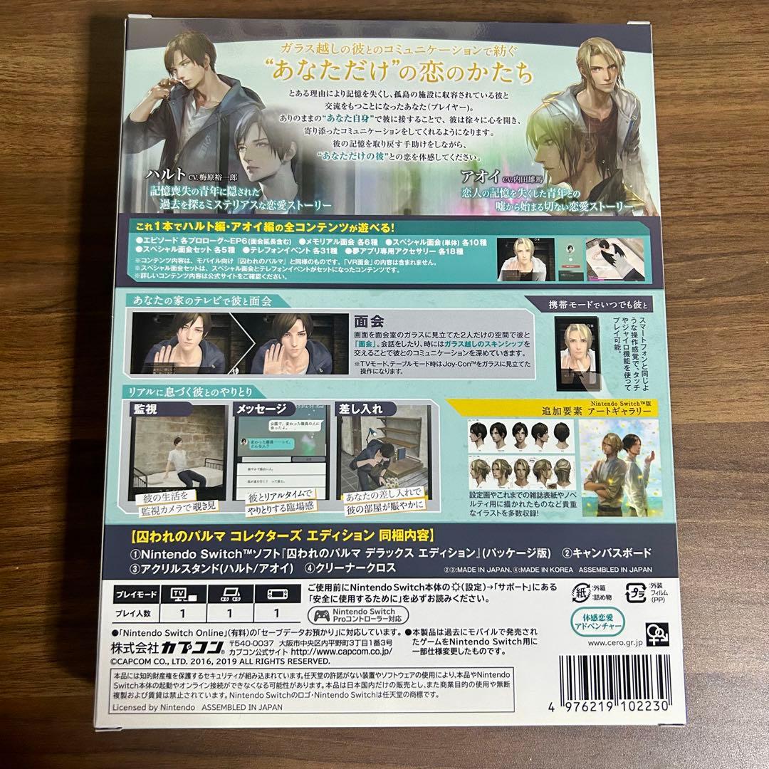 囚われのパルマ Collector's Edition 早期購入特典付き セット