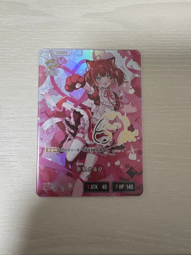 赤見かるび LRPP クロススターズ