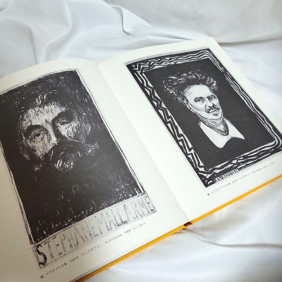 世界版画美術全集5/ムンク&ロートレック/講談社