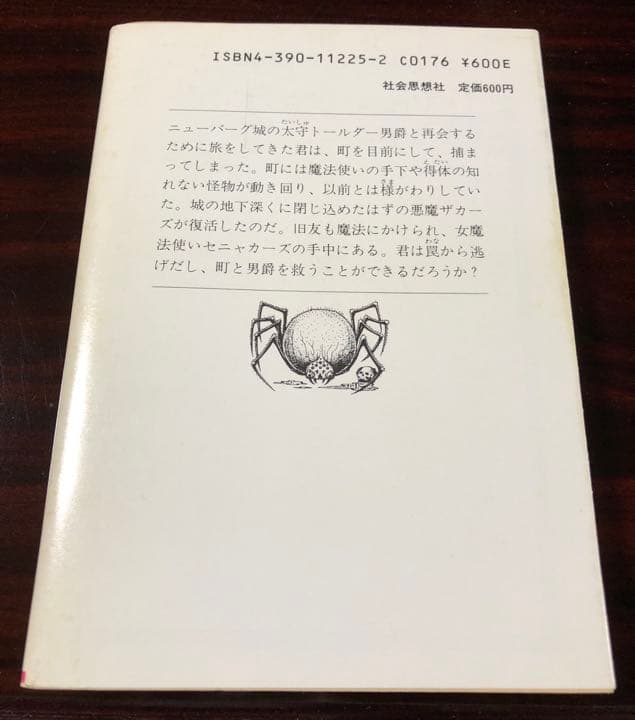 ナイトメアキャッスル　アドベンチャーゲームブック