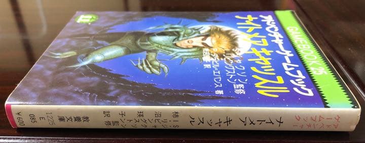 ナイトメアキャッスル　アドベンチャーゲームブック