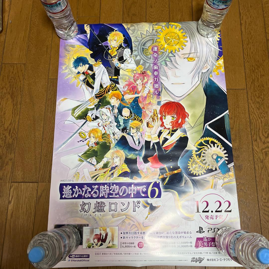 PSVITA 遥かなる時空の中で6 幻燈ロンド　ver.2 ポスター非売品ゲーム