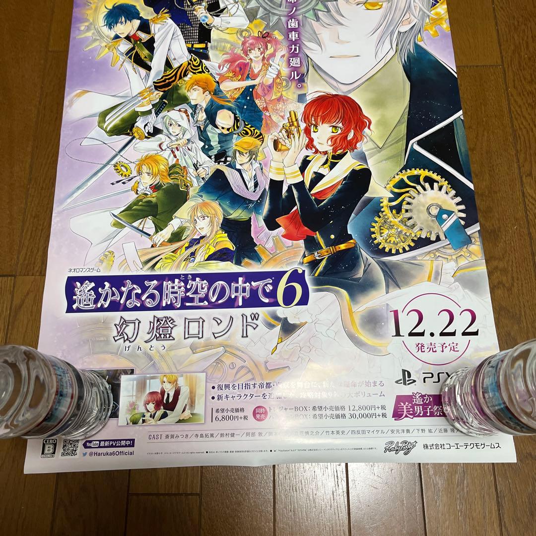 PSVITA 遥かなる時空の中で6 幻燈ロンド　ver.2 ポスター非売品ゲーム