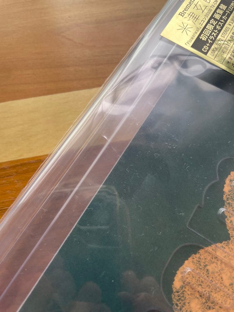 米津玄師　CD Bremen 画集盤　初回限定　HMV特典セット