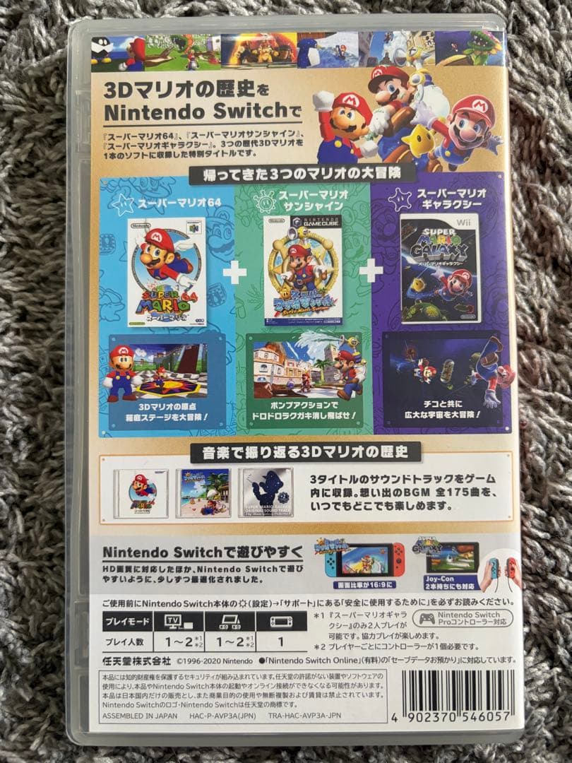 即購入OK！スーパーマリオ3Dコレクションマリオ64 サンシャイン ギャラクシー