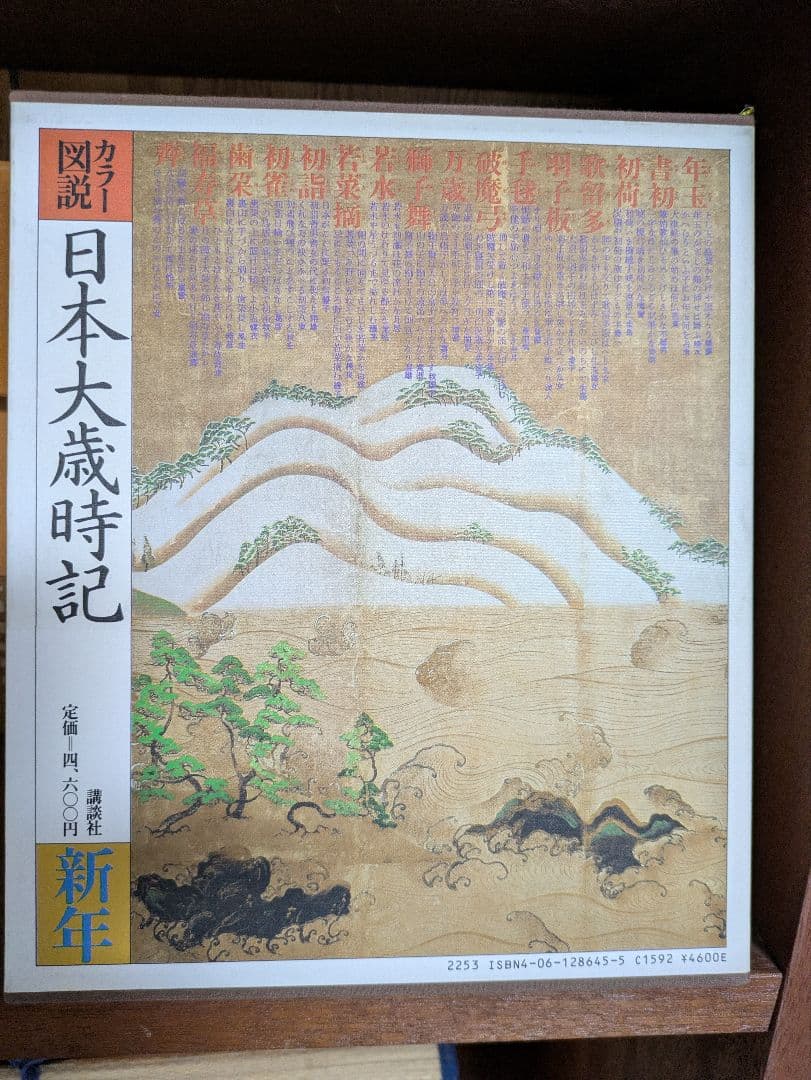 カラー図解日本大歳時記 5巻セット