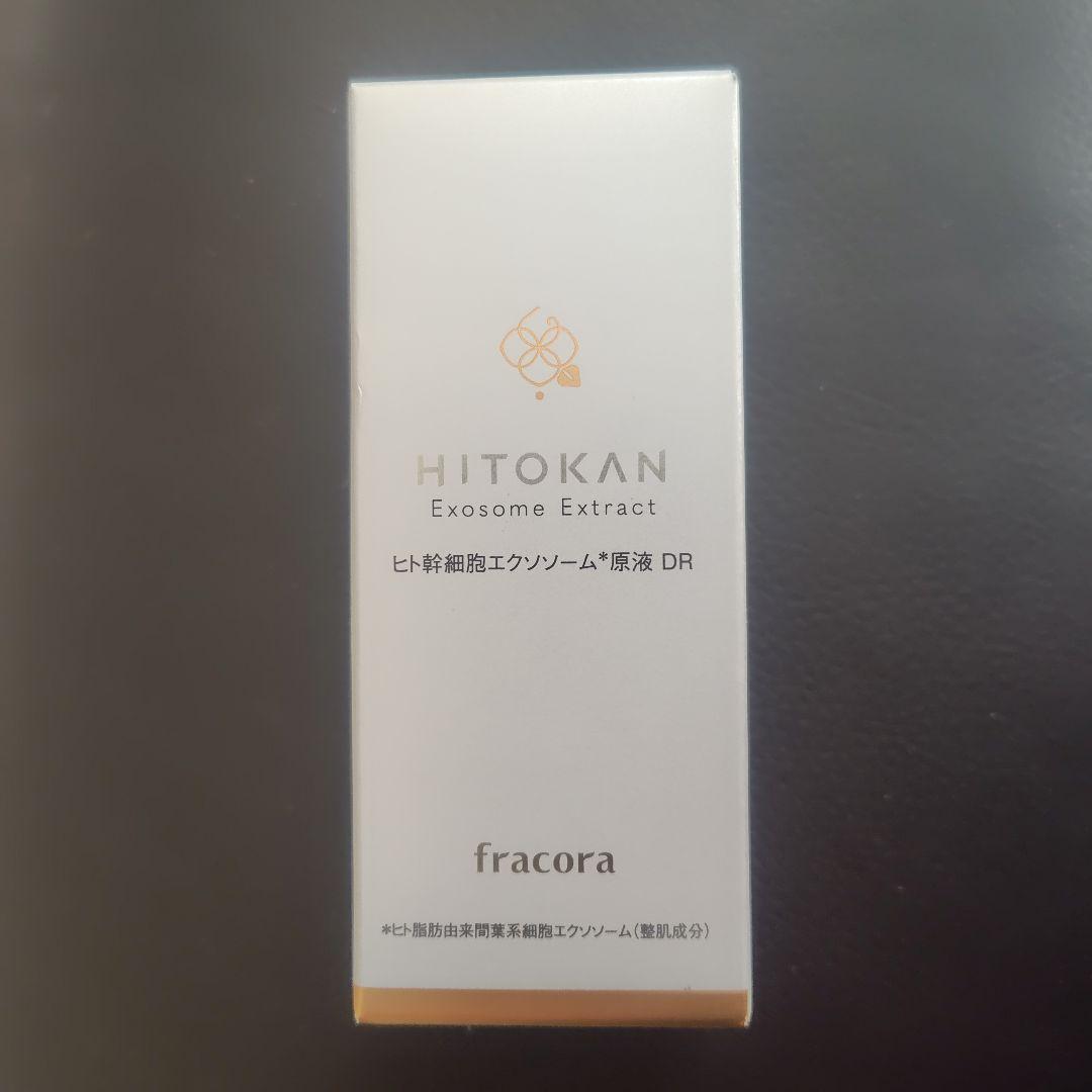 HITOKAN ヒト幹細胞エクソソーム原液DR 30ml　新品未開封