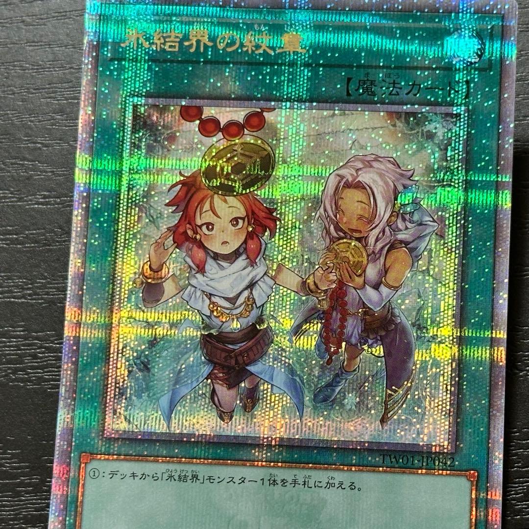 遊戯王 氷結界の紋章 25th 3枚 絵違い