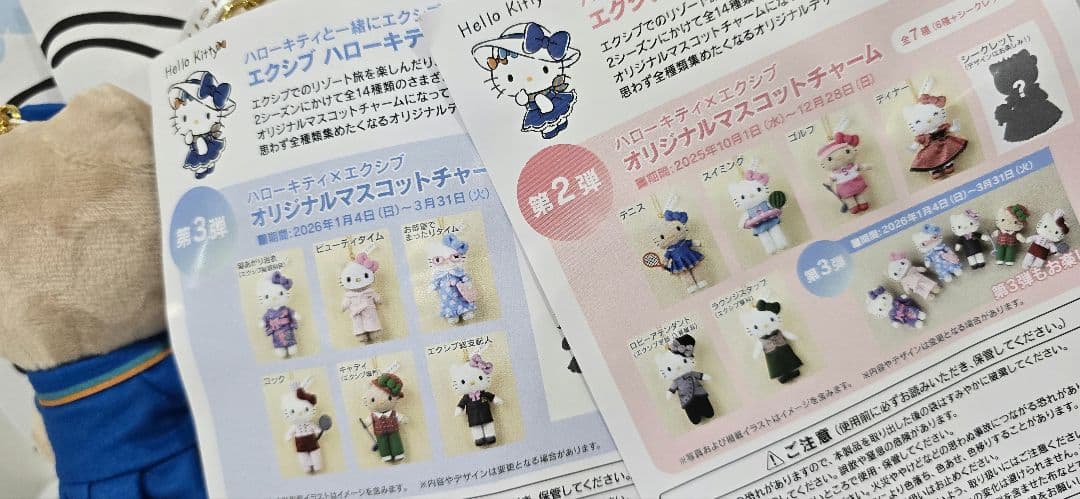 エクシブ ハローキティ　HELLO KITTY　 マスコット チャーム
