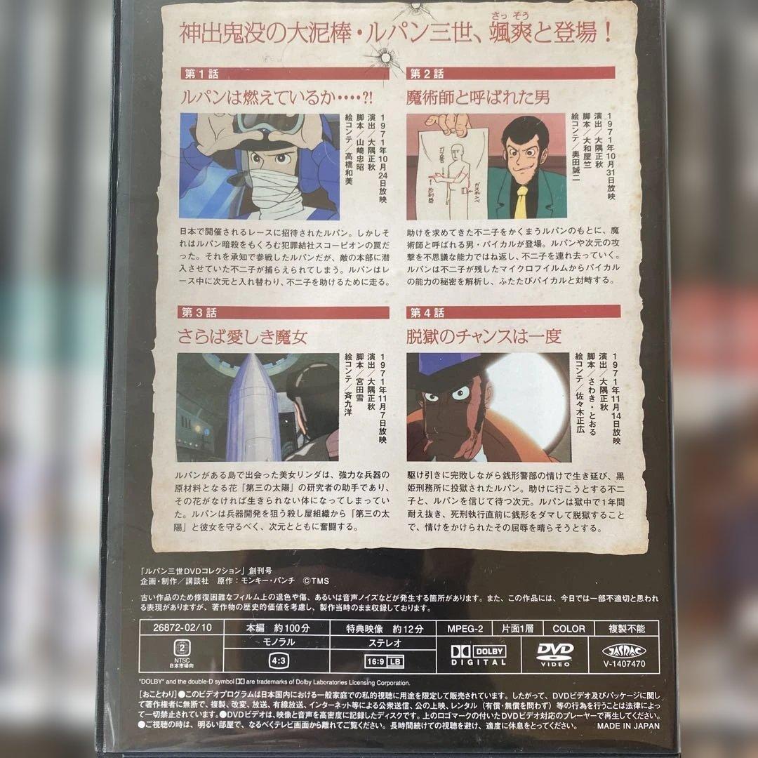 【美品・ほぼ未開封品】 「ルパン三世 DVDコレクション」 全巻57巻セット