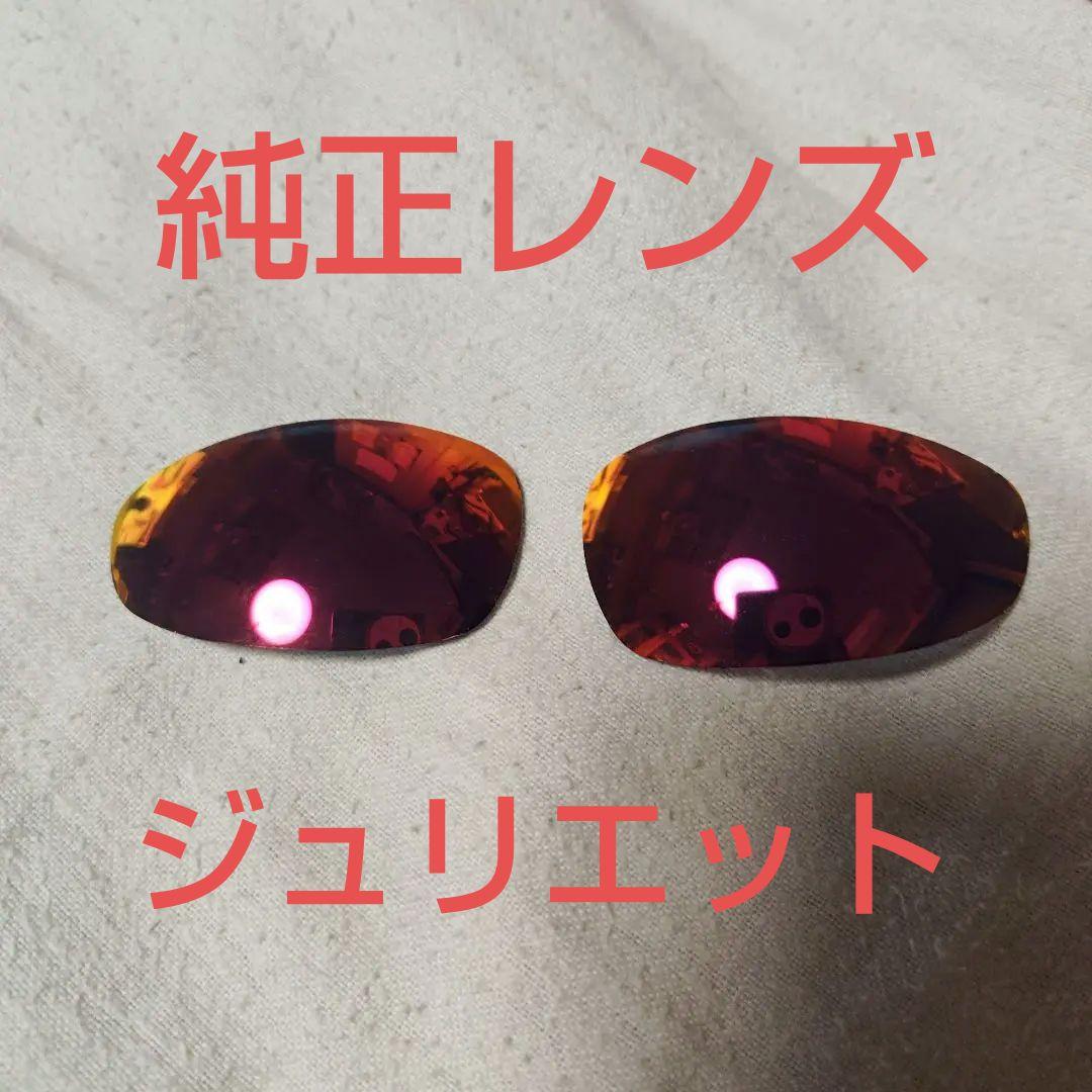 X-L　OAKLEY　ジュリエット　Juliet　オークリー 純正レンズ