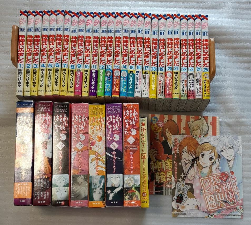 鈴木ジュリエッタ 『神様はじめました』 全巻セット マンガ 漫画 限定版