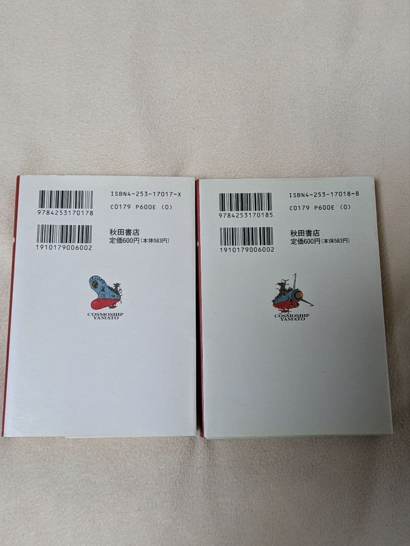 宇宙戦艦ヤマト　1&2　文庫全巻セット　イスカンダル遙か　永遠のヤマト　松本零士