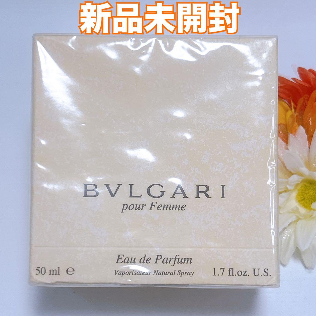新品未開封✨希少 ブルガリ プールファム オードパルファム 50ml