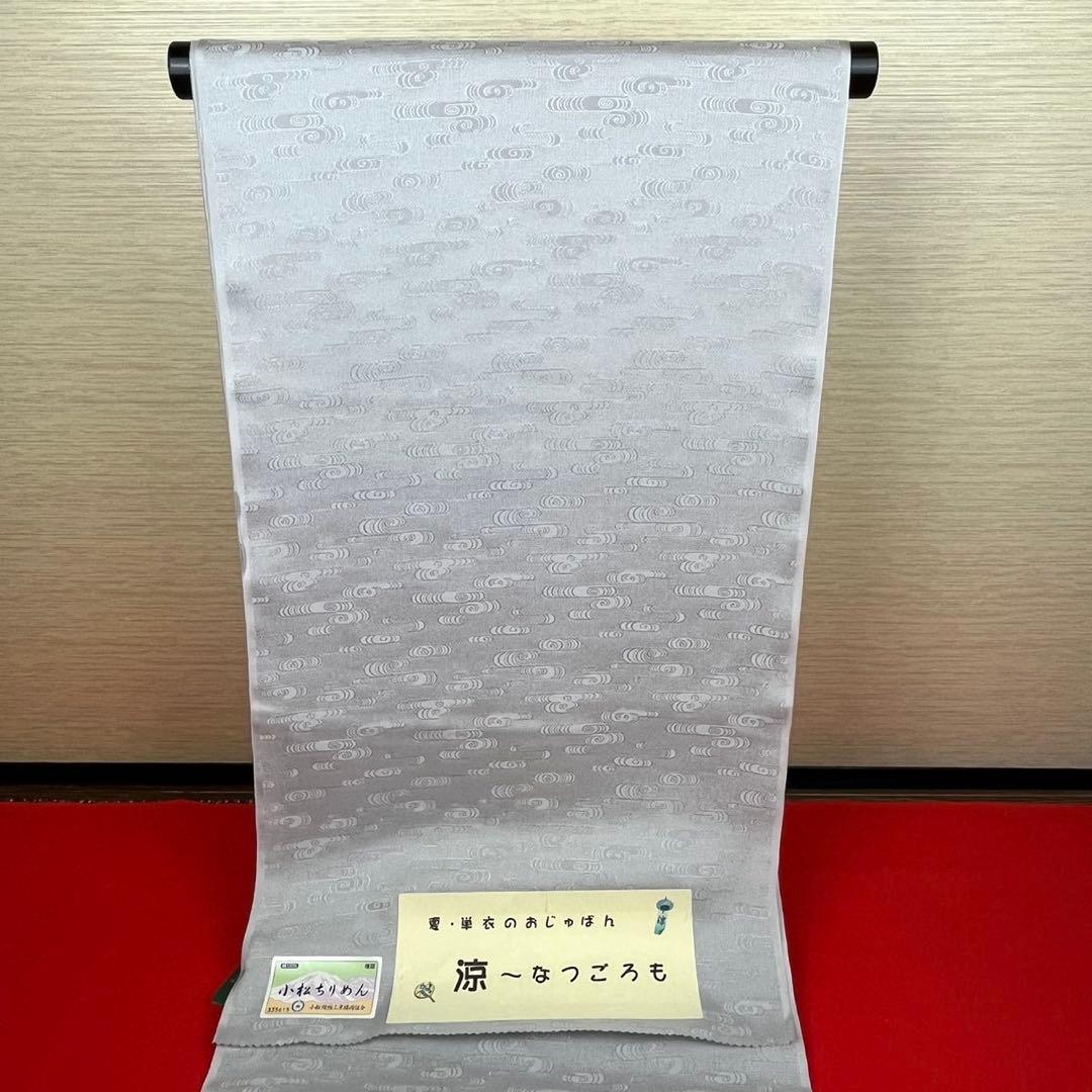 【激安】限定品！小松ちりめん正絹長襦袢単衣、夏用　グレー　22