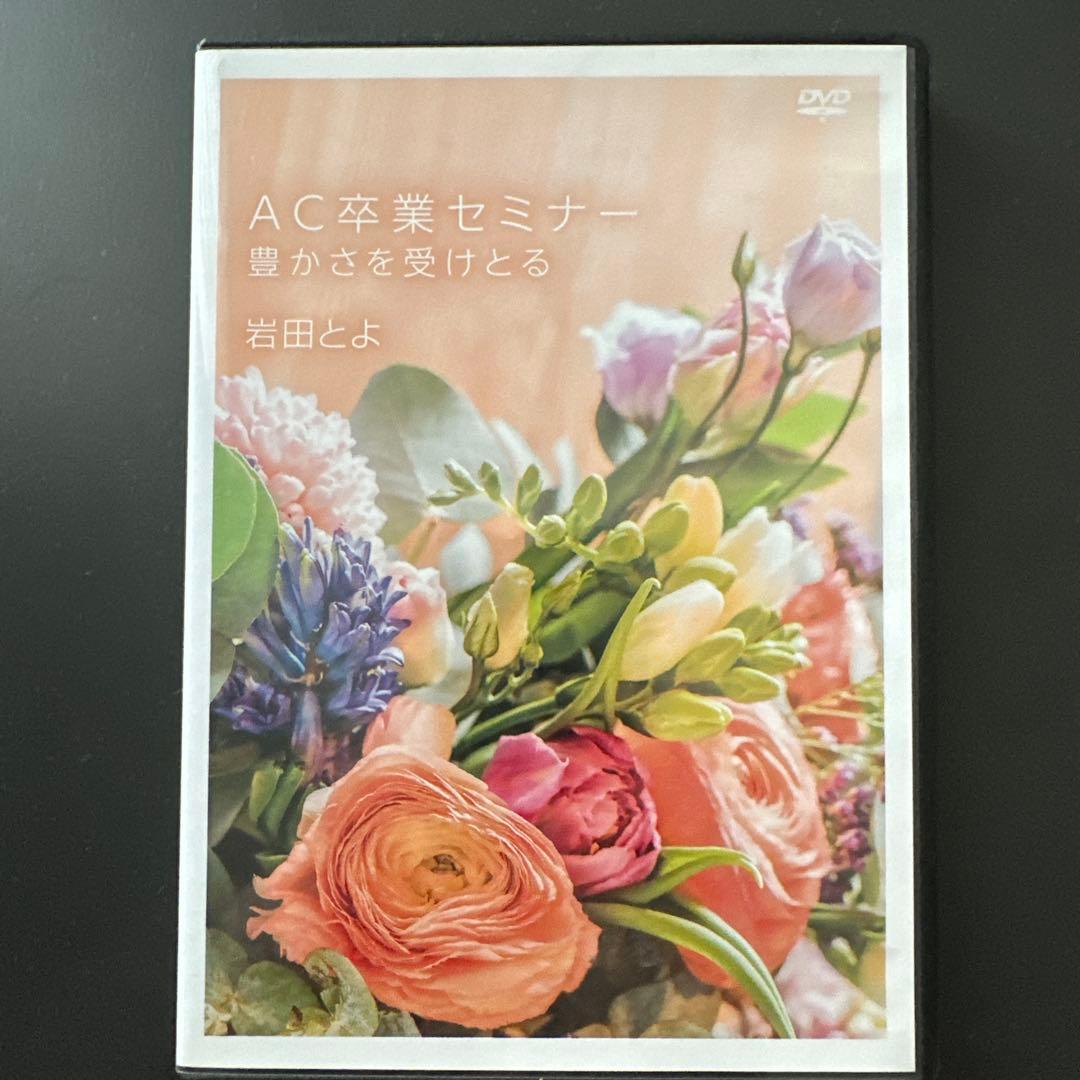 AC卒業セミナー