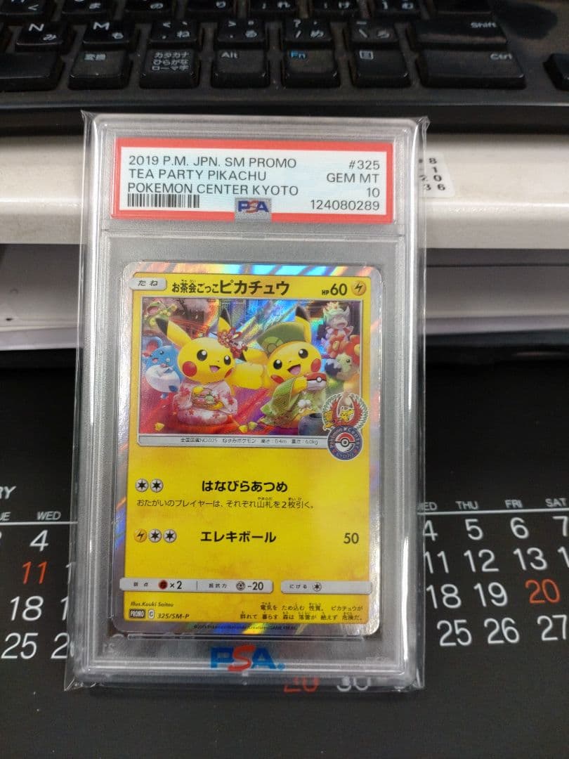 【最安値】お茶会ごっこピカチュウ：PROMO SM-Pプロモ…