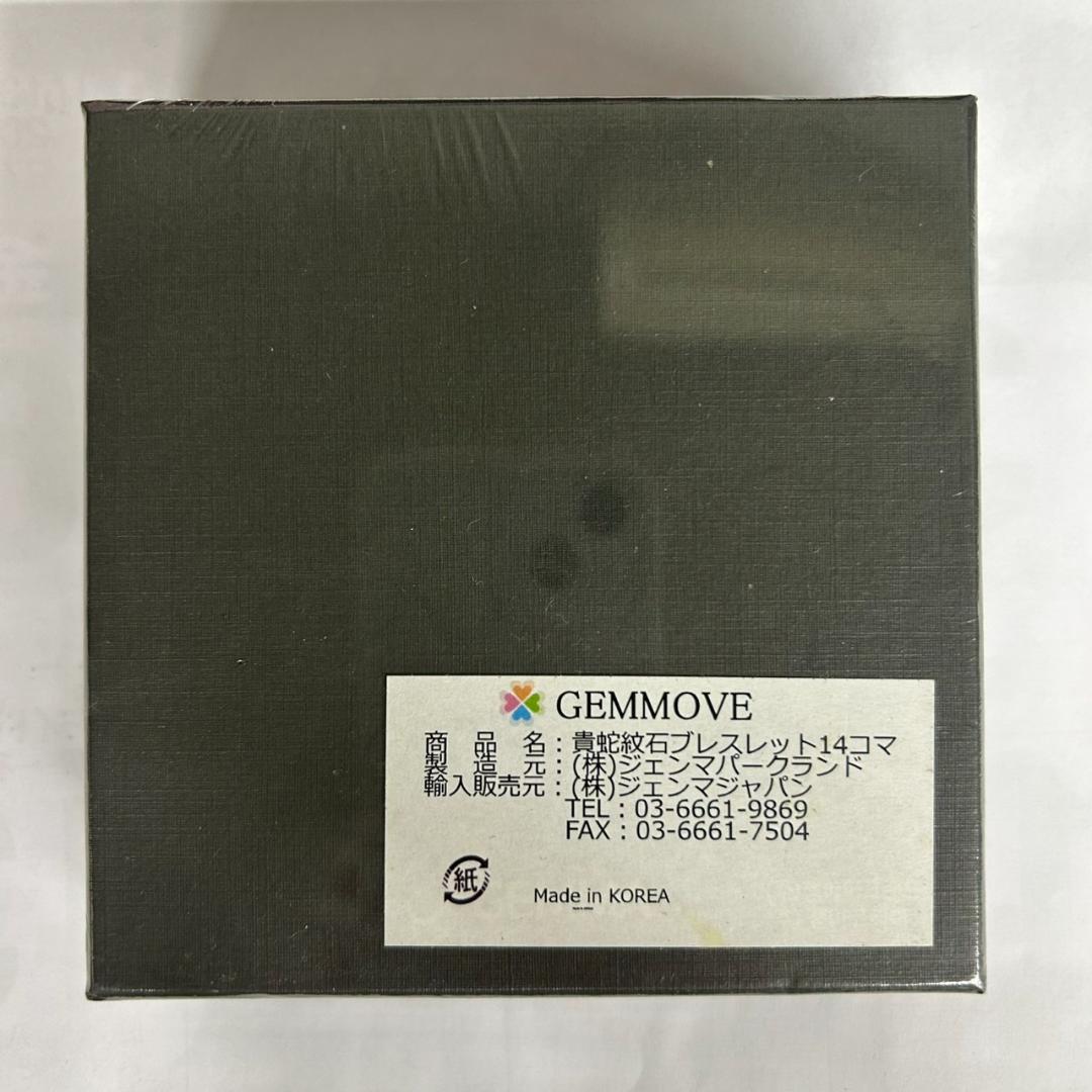 ジェンマジャパン　貴蛇紋石ブレスレット　14コマ