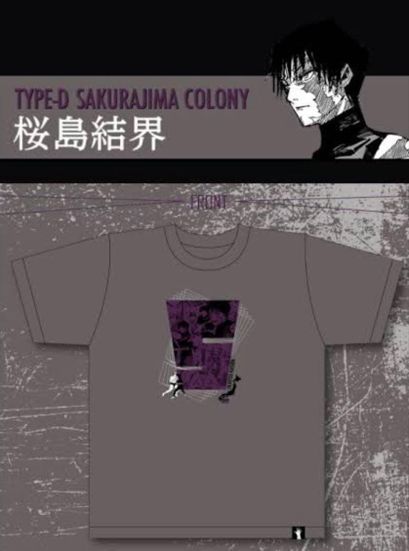 呪術廻戦 死滅回游Ｔシャツ 桜島結界 禪院直哉　禪院真希