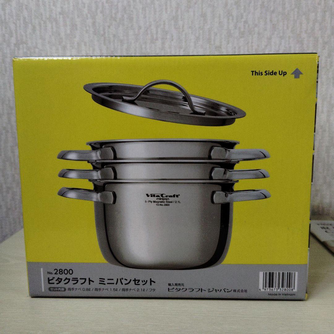 Vita craft 　ビタクラフト　ミニパンセット　未使用
