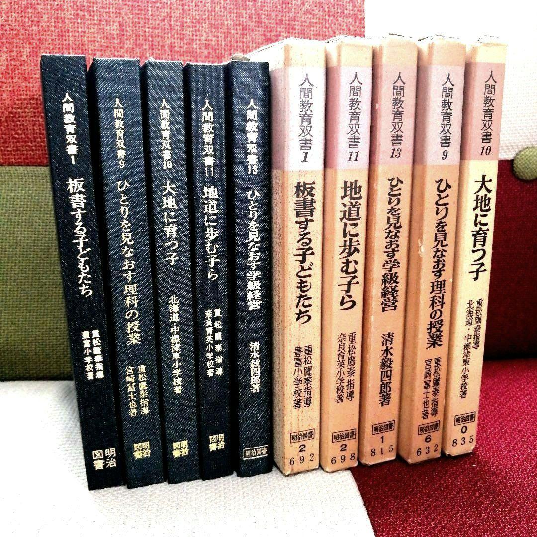 希少 重松鷹泰指導 5冊セット 育英小 豊富小