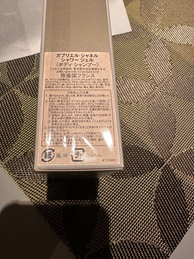 CHANELボディーシャンプー