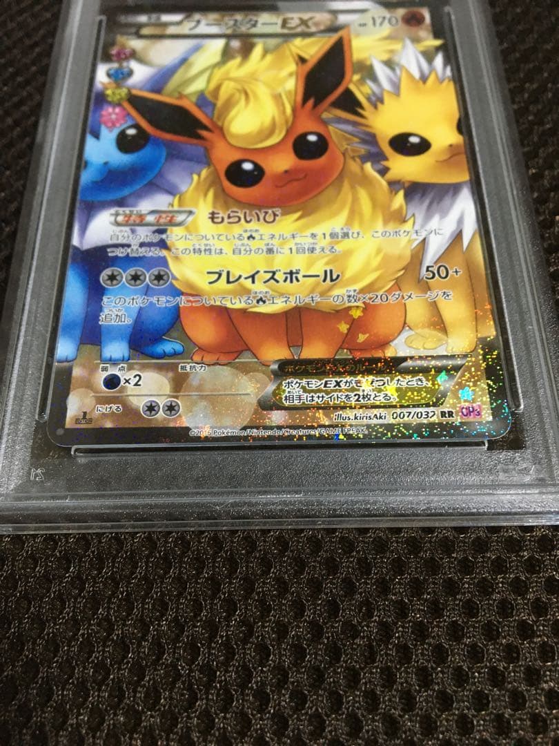 フォローで割引！ ポケモンカード PSA9 ブースターＥＸ CP3 RR 1st
