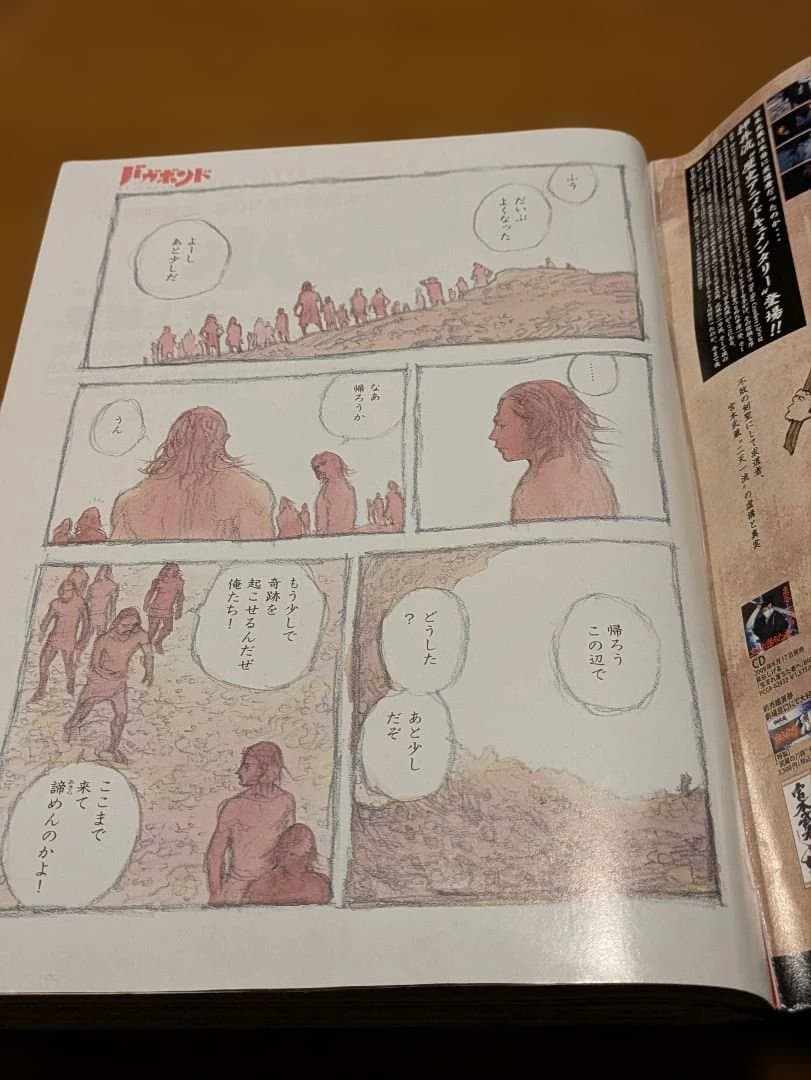 週刊モーニング　2009年6月11日　バカボンド　乱丁本