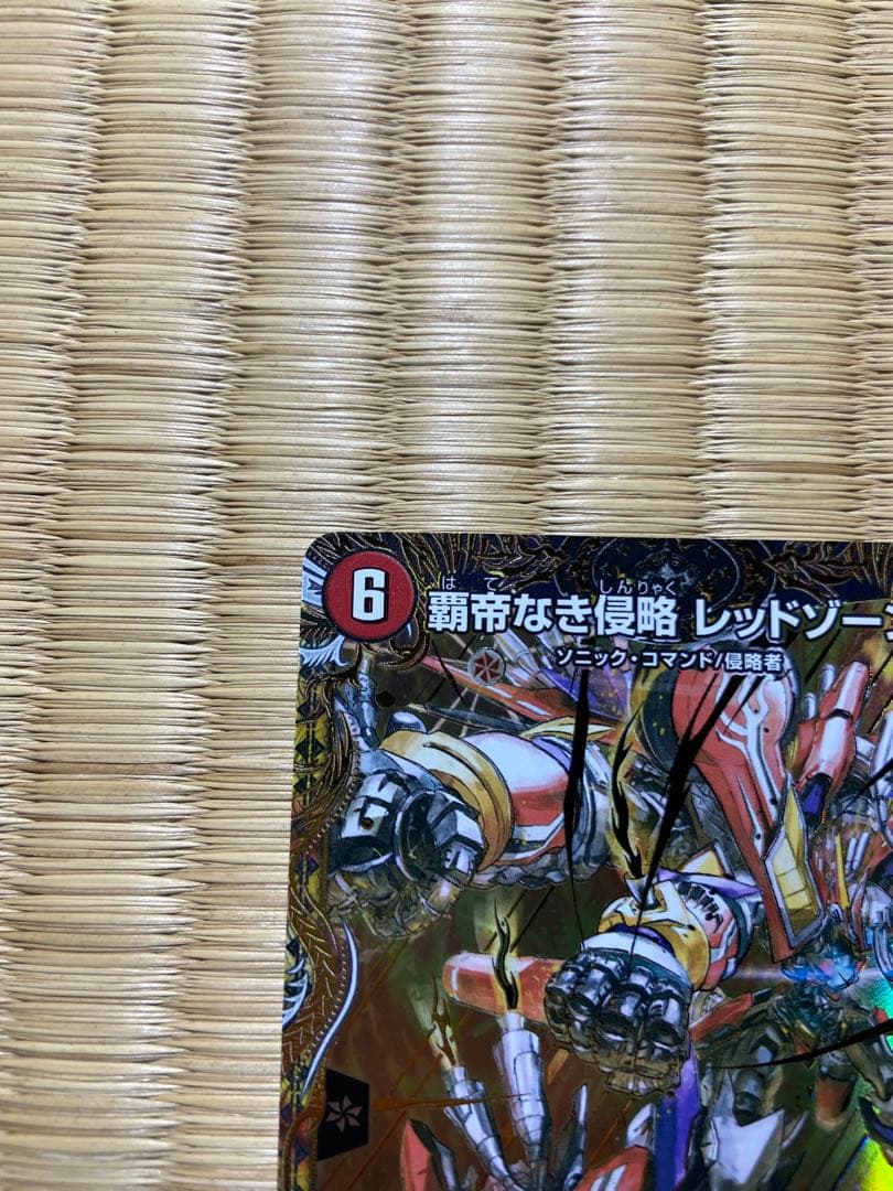 美品　最安値　覇帝なき侵略　レッドゾーンF シークレット　即日発送