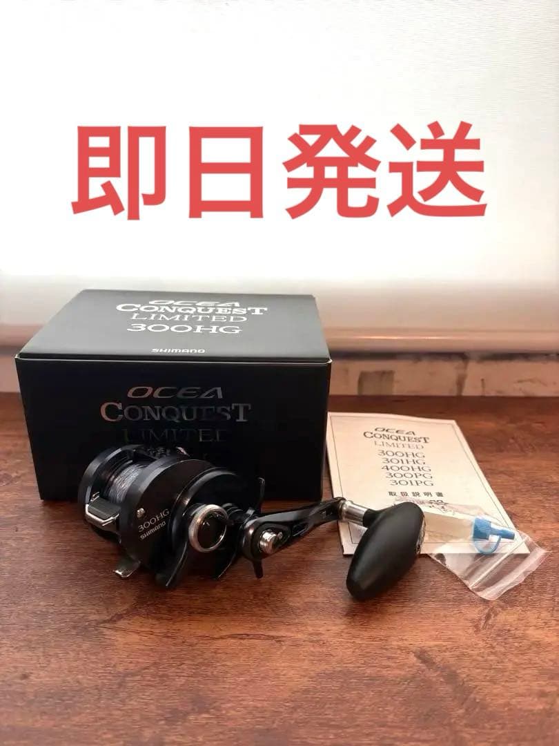 OCEA CONQUEST リミテッド300HG 両軸リール