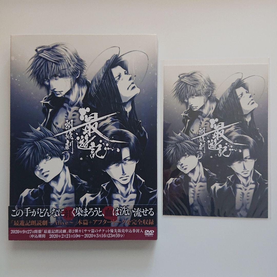 最遊記朗読劇 DVD2点セット特典付き(清一色篇／カミサマ篇)