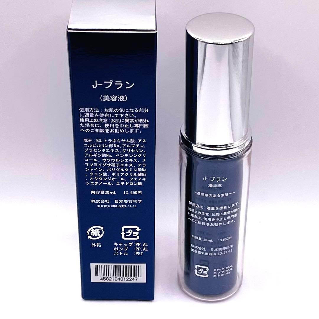 新品未使用 J ブラン 美容液 30ml