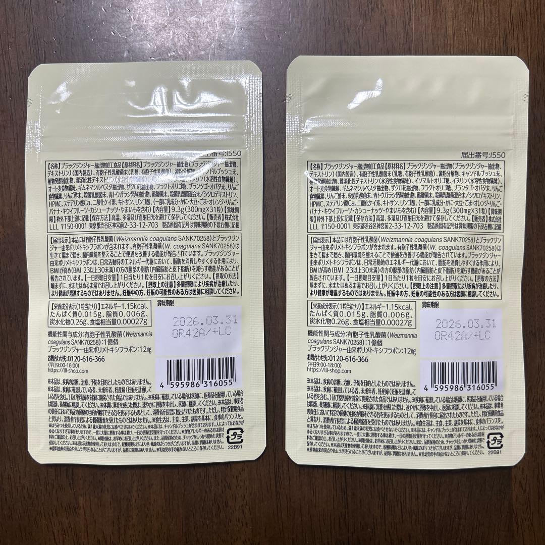 【正規品】新品未開封　ビオフルプラス　2袋セット