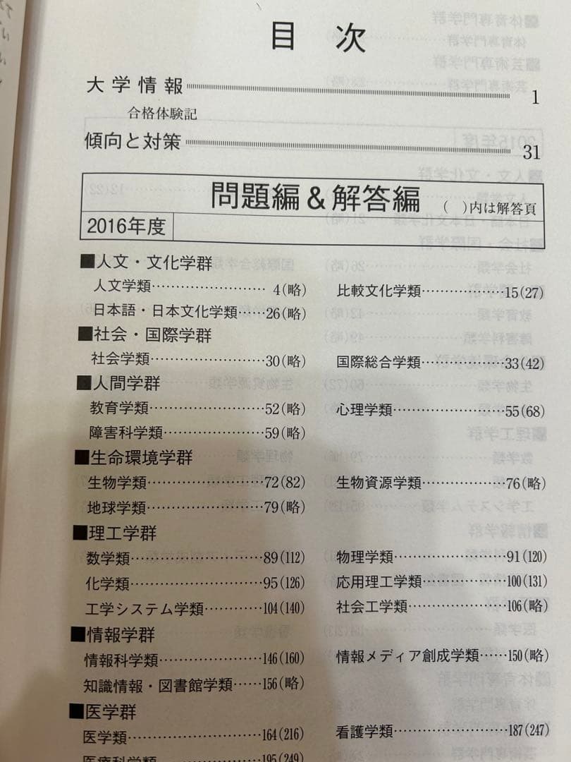 筑波大学　推薦入試赤本5冊‼️ 2015年度入試〜2024年度入試まで10年分‼️