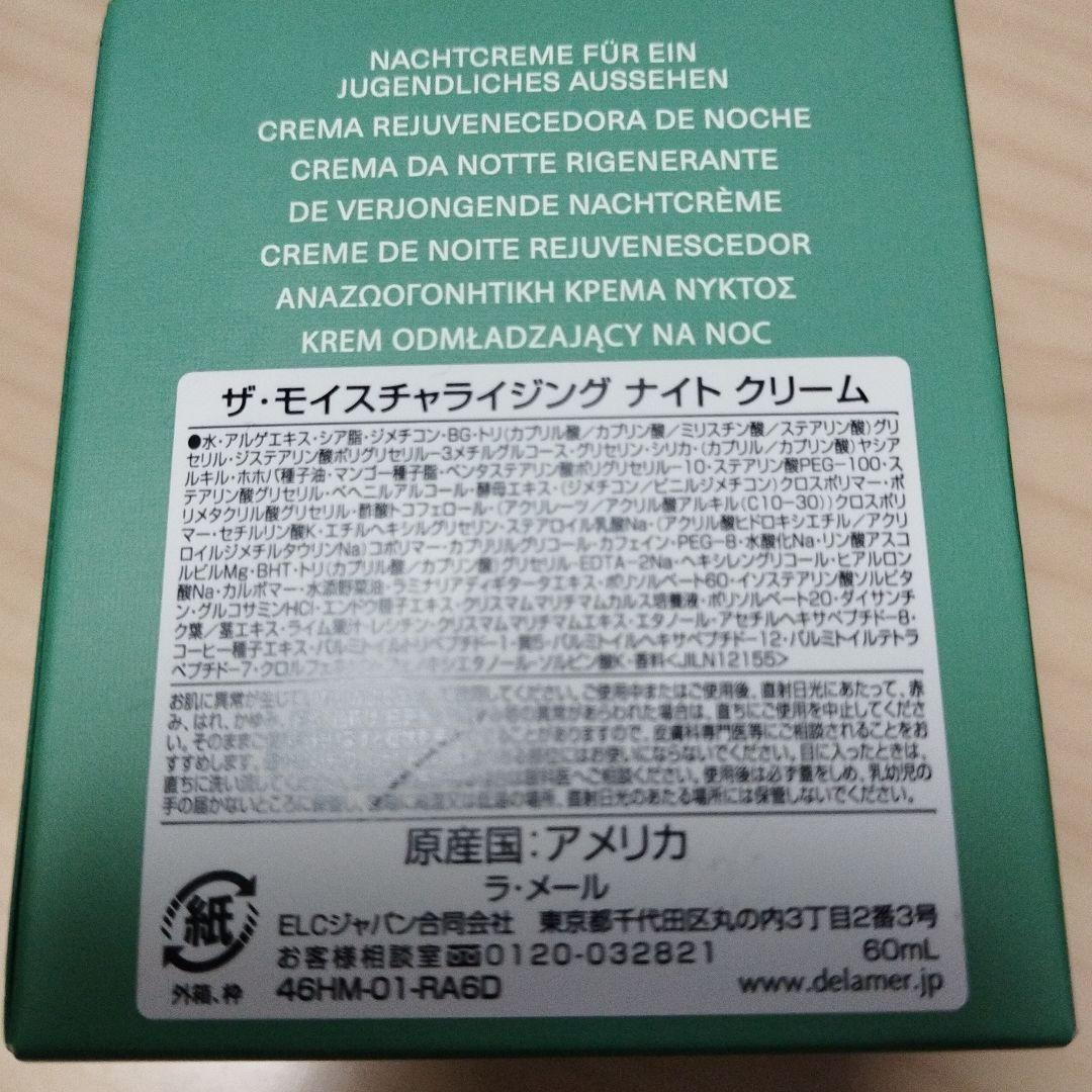 LA MER ザ・モイスチャライジング ナイトクリーム 60ml