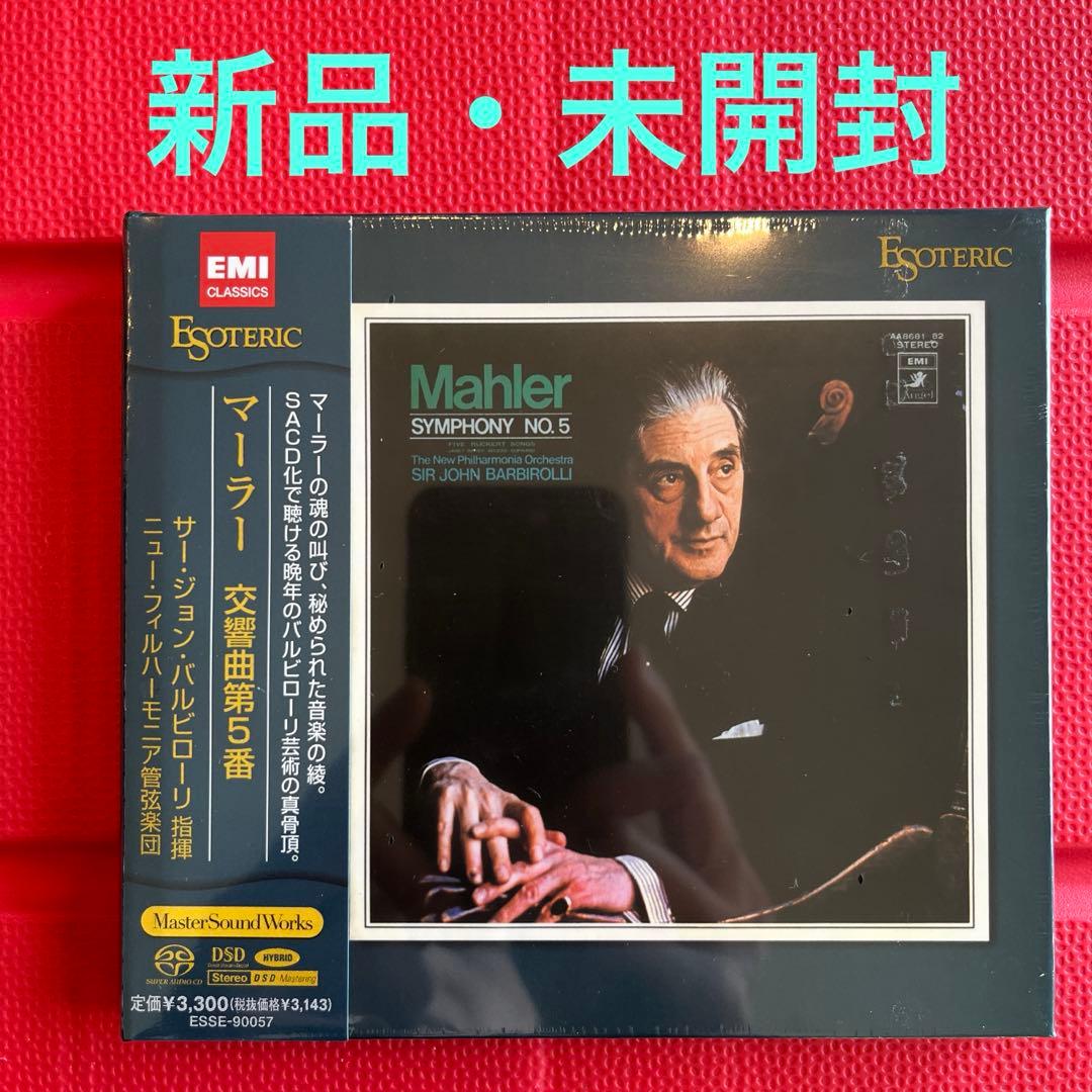 マーラー　交響曲5番　バルビローリ指揮　ニューフィルハーモニア管弦楽団　SACD