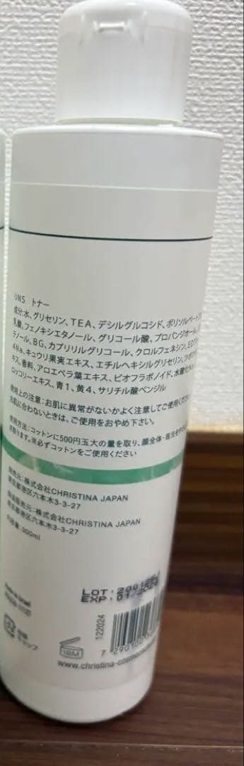 クリスティーナ　アンストレススージングトナー