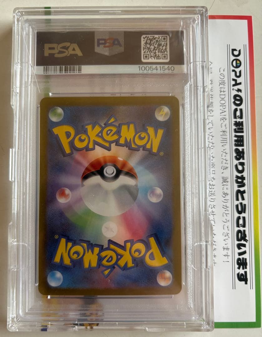 ナンジャモSAR 【PSA10】SV2D