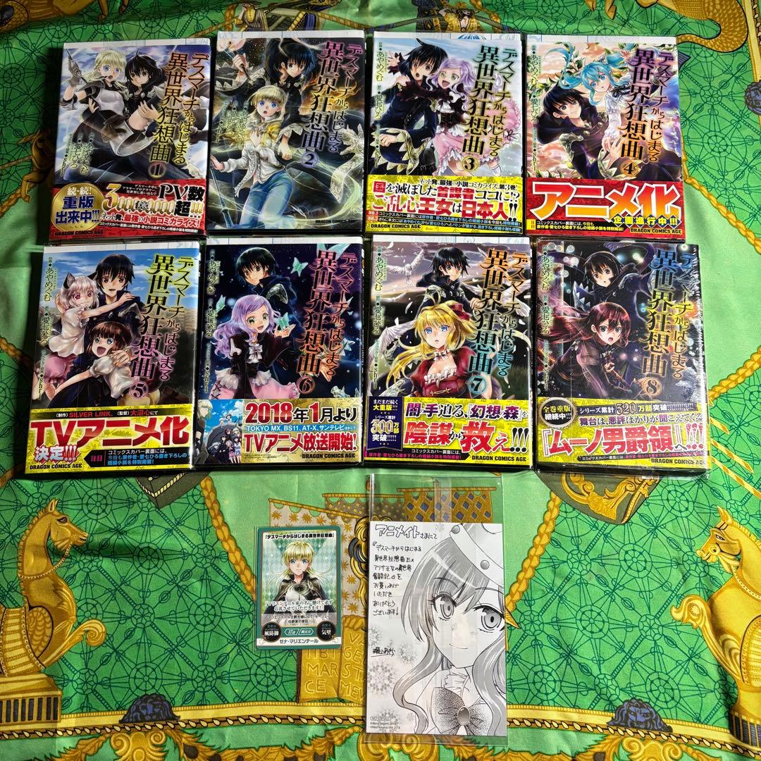 デスマーチからはじまる異世界狂想曲 漫画 1〜8巻 (Ex巻の特典と、カード付)